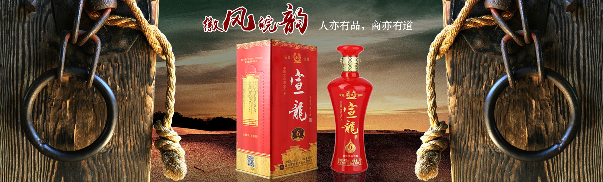 宣龙白酒