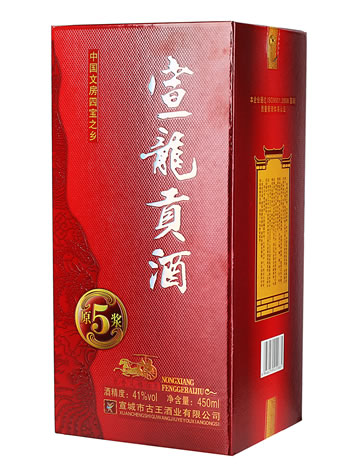 宣龙贡酒5五年